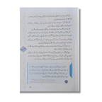 Akhlaq e Nabvi ke Sunehray Waaqiyat (Urdu)