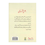 Atlas of the Qur'ân (URDU) اَطلسُ القُرآن اردو