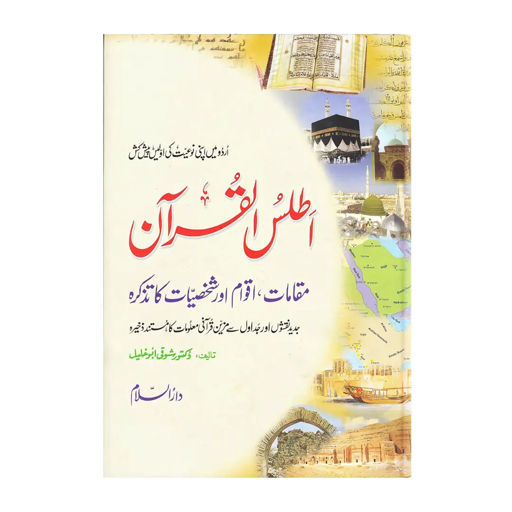 Atlas of the Qur'ân (URDU) اَطلسُ القُرآن اردو