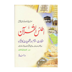 Atlas of the Qur'ân (URDU) اَطلسُ القُرآن اردو