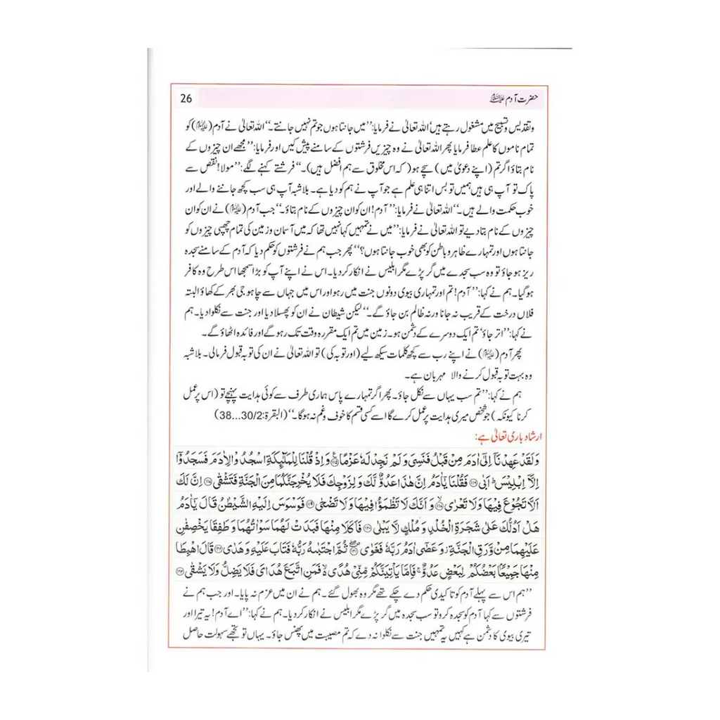Atlas of the Qur'ân (URDU) اَطلسُ القُرآن اردو