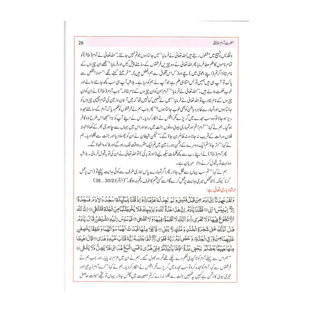 Atlas of the Qur'ân (URDU) اَطلسُ القُرآن اردو