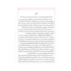 Atlas of the Qur'ân (URDU) اَطلسُ القُرآن اردو