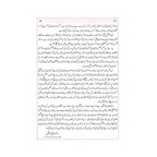 Atlas of the Qur'ân (URDU) اَطلسُ القُرآن اردو