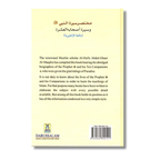 Short Biography of The Prophet and His 10 Companions