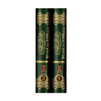 Riyad-us-Saliheen (2 Volume Set) English and Arabic