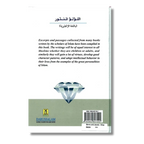 Gems and Jewels (English)