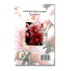 Rights & Duties of Women (English)