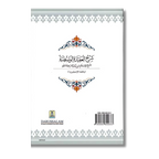 Sharh Al-Aqeedat Wastiyah - Ibn Taimiyyah/Khalil Harras