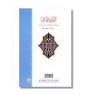 The Beautiful Names and Attributes of ALLAH