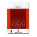 The Daily Practices of the Prophet