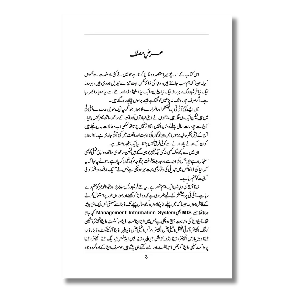 Data Engineering & Business Intelligence (BI) - ڈیٹا انجینئرنگ اور بزنس انٹلیجنس
