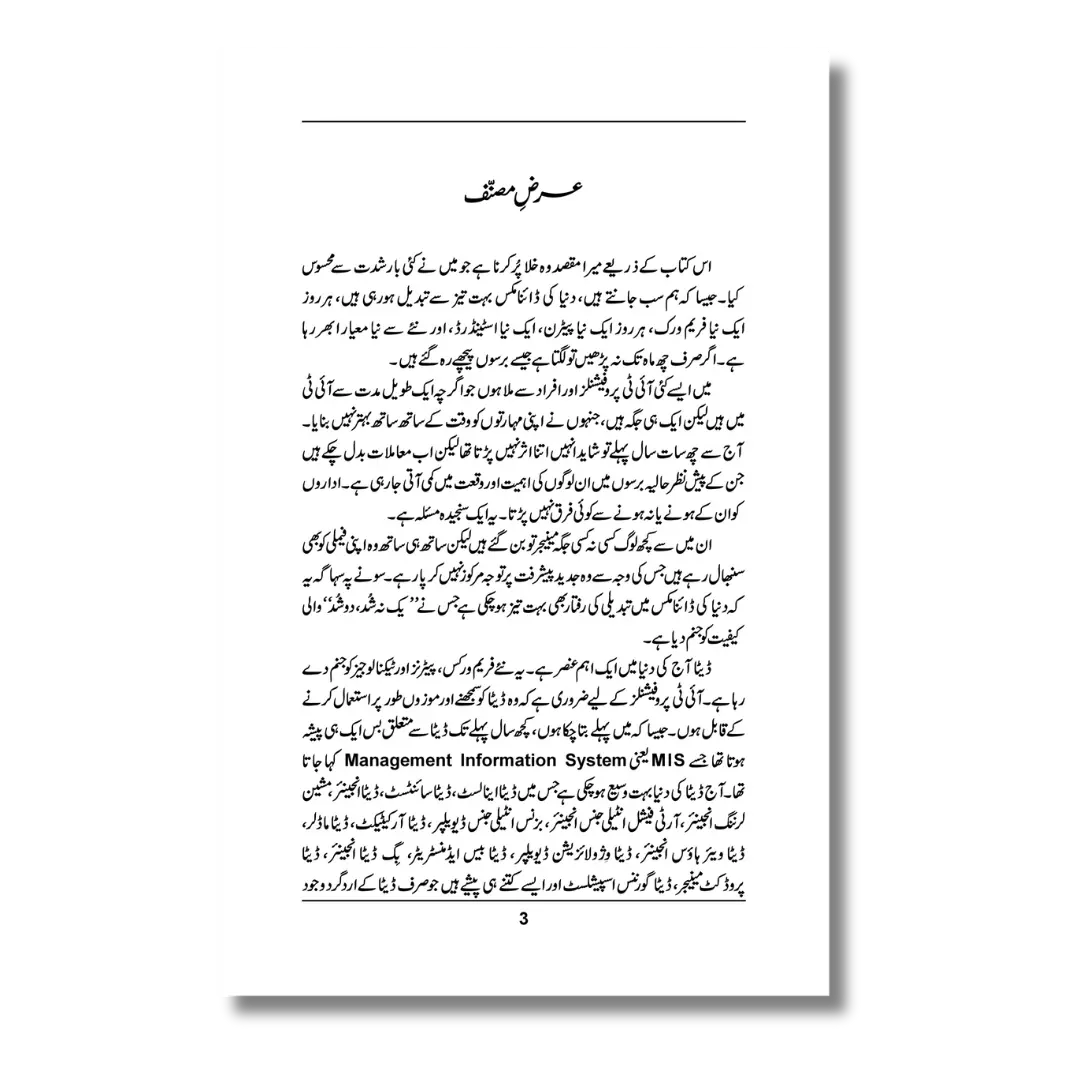 Data Engineering & Business Intelligence (BI) - ڈیٹا انجینئرنگ اور بزنس انٹلیجنس