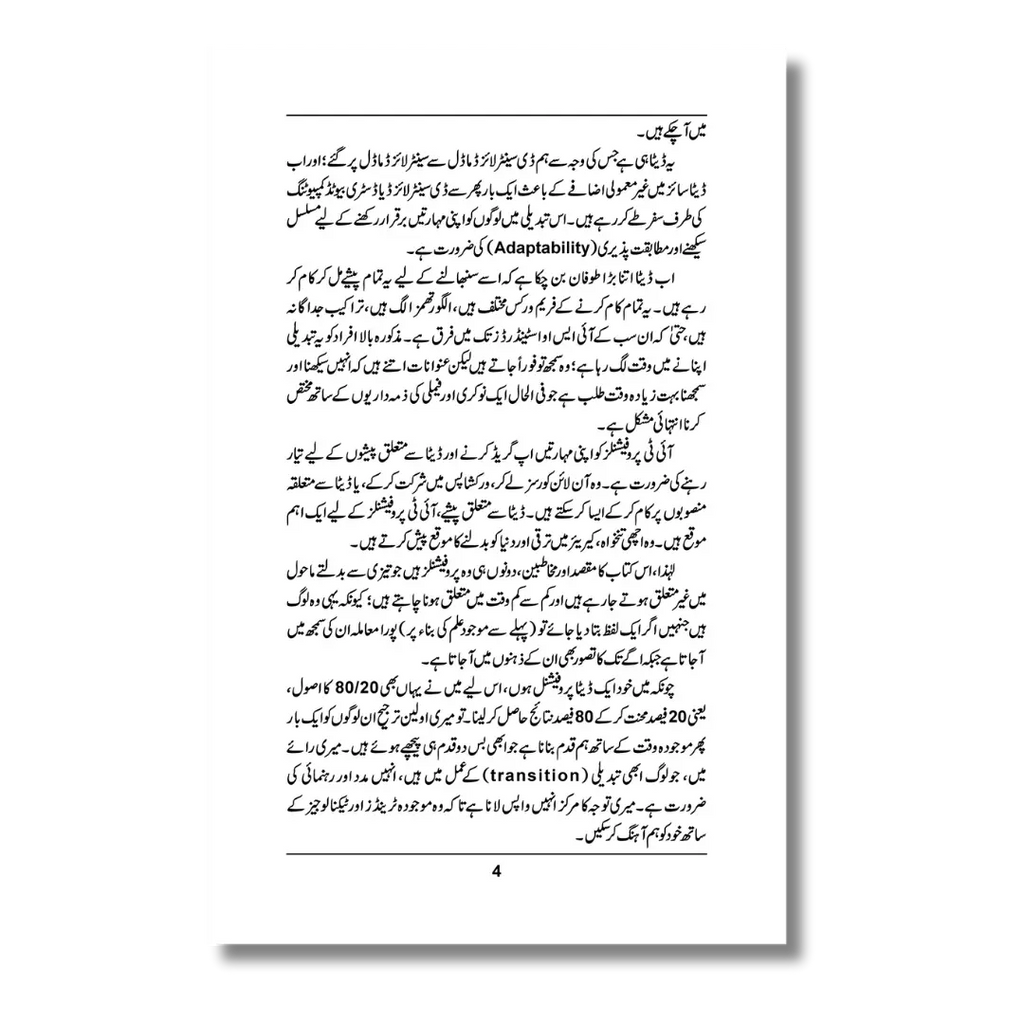 Data Engineering & Business Intelligence (BI) - ڈیٹا انجینئرنگ اور بزنس انٹلیجنس
