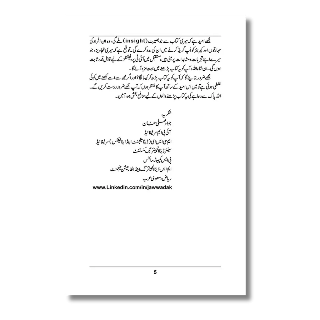 Data Engineering & Business Intelligence (BI) - ڈیٹا انجینئرنگ اور بزنس انٹلیجنس