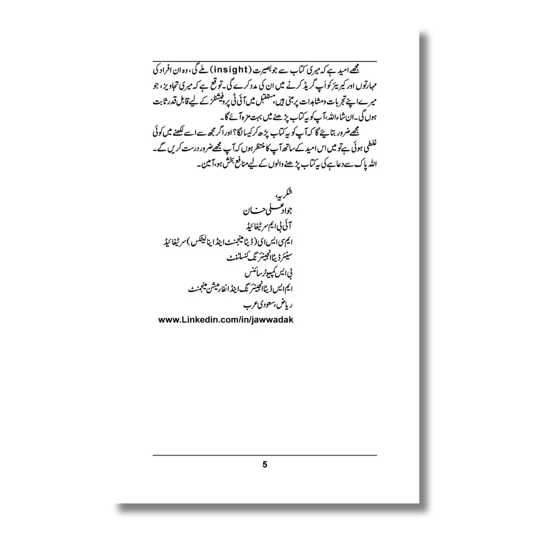 Data Engineering & Business Intelligence (BI) - ڈیٹا انجینئرنگ اور بزنس انٹلیجنس