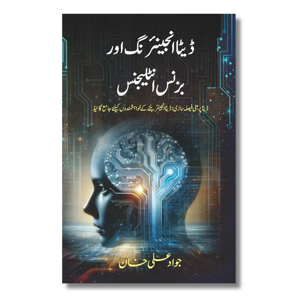 Data Engineering & Business Intelligence (BI) - ڈیٹا انجینئرنگ اور بزنس انٹلیجنس