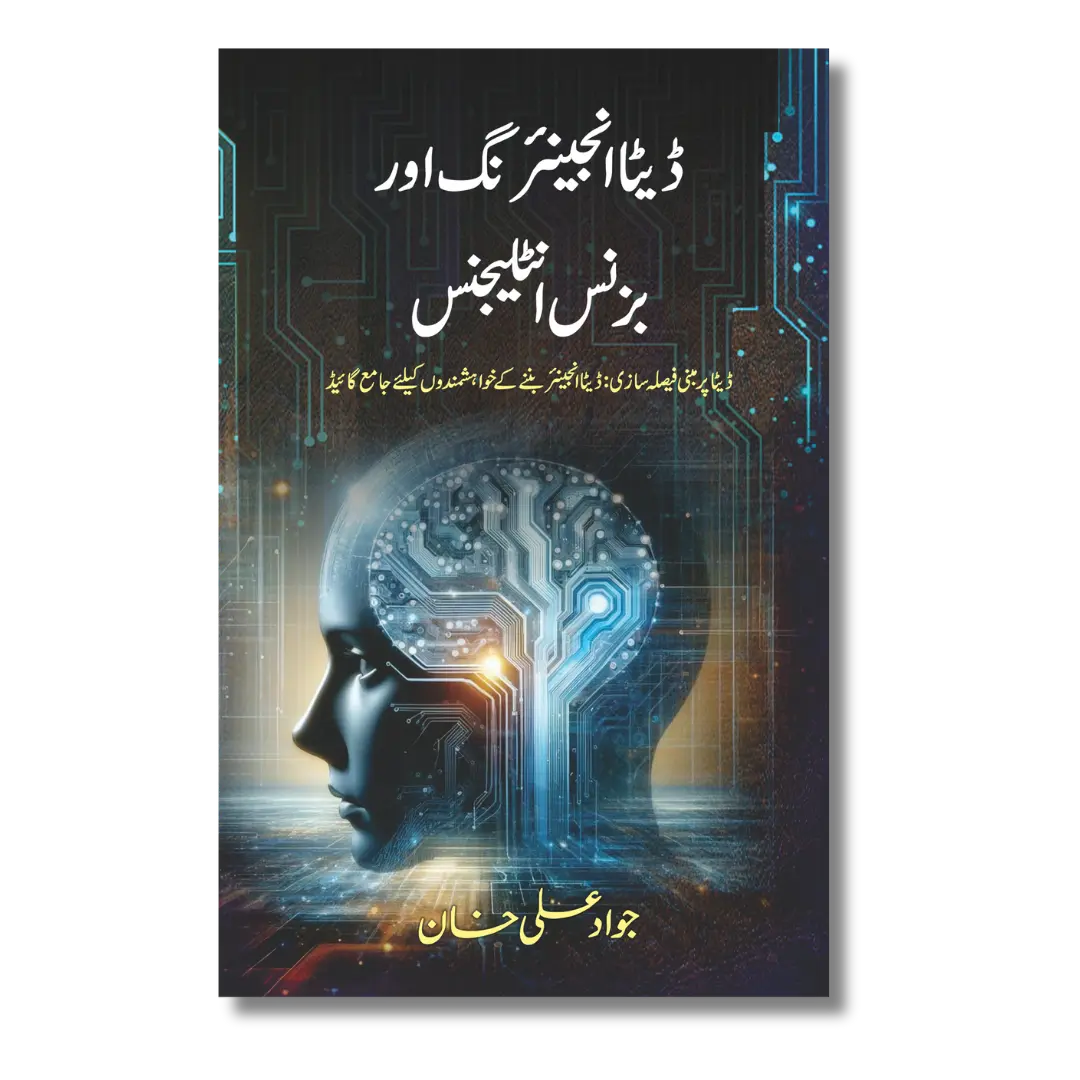 Data Engineering & Business Intelligence (BI) - ڈیٹا انجینئرنگ اور بزنس انٹلیجنس
