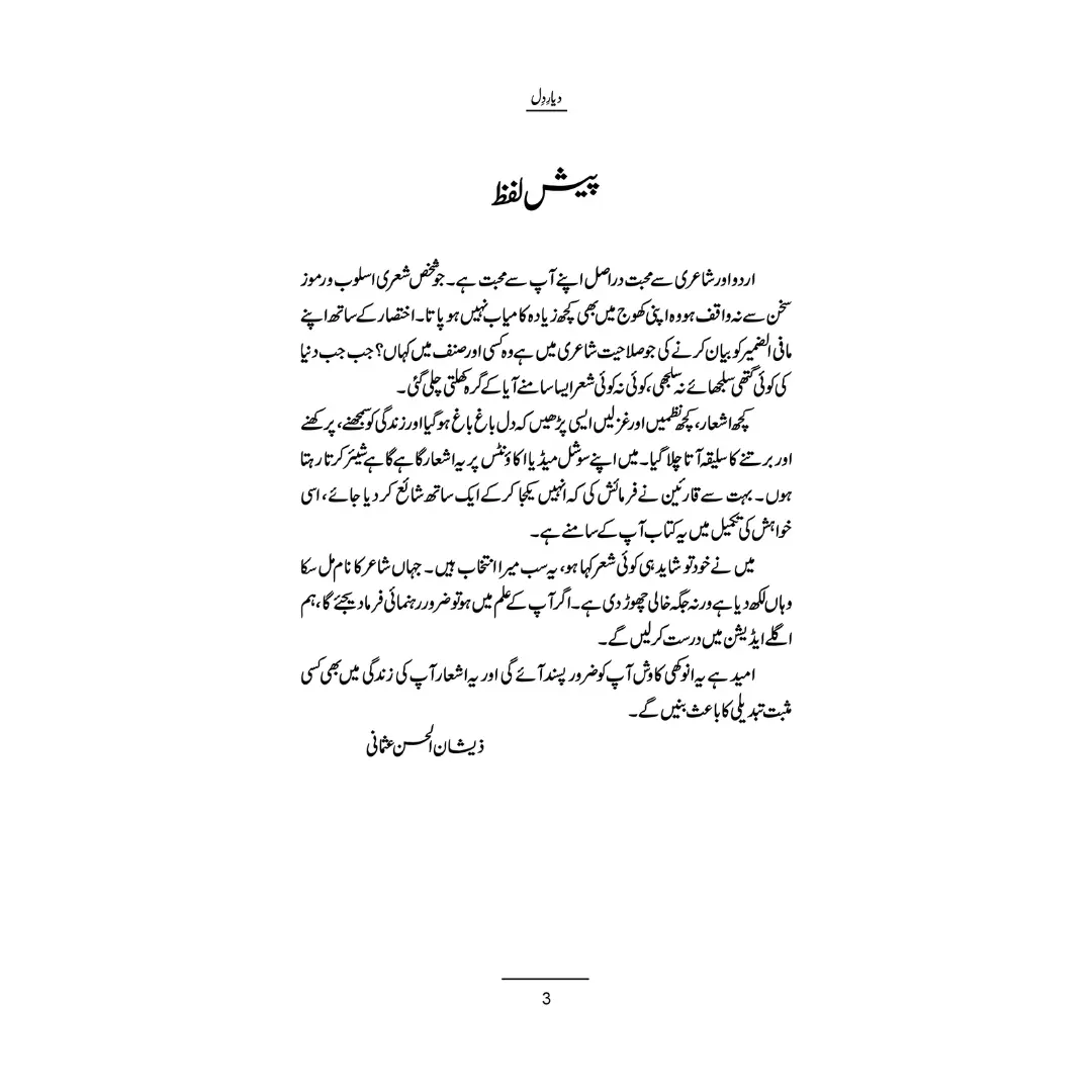 Dayar e Dil - دیار دل