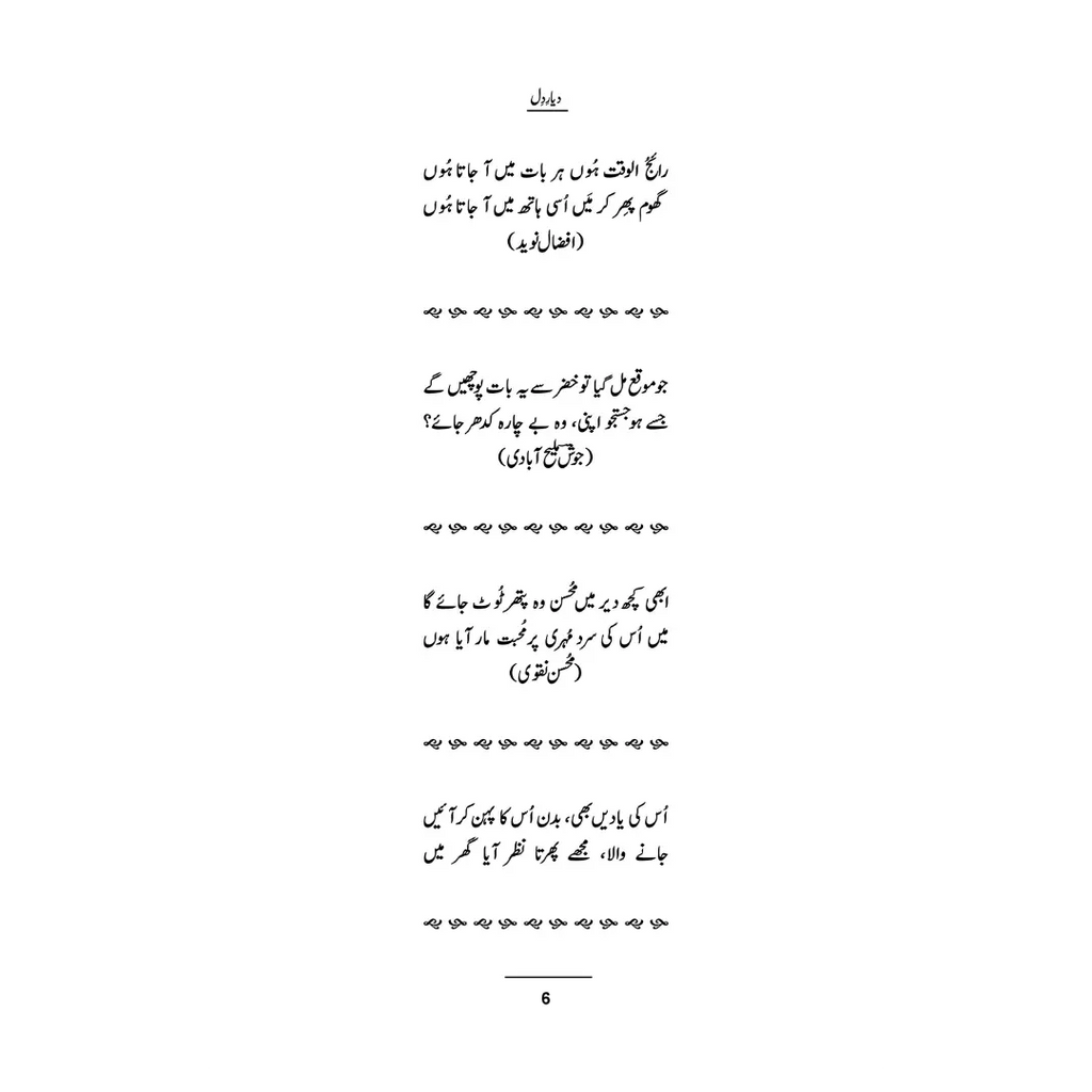 Dayar e Dil - دیار دل