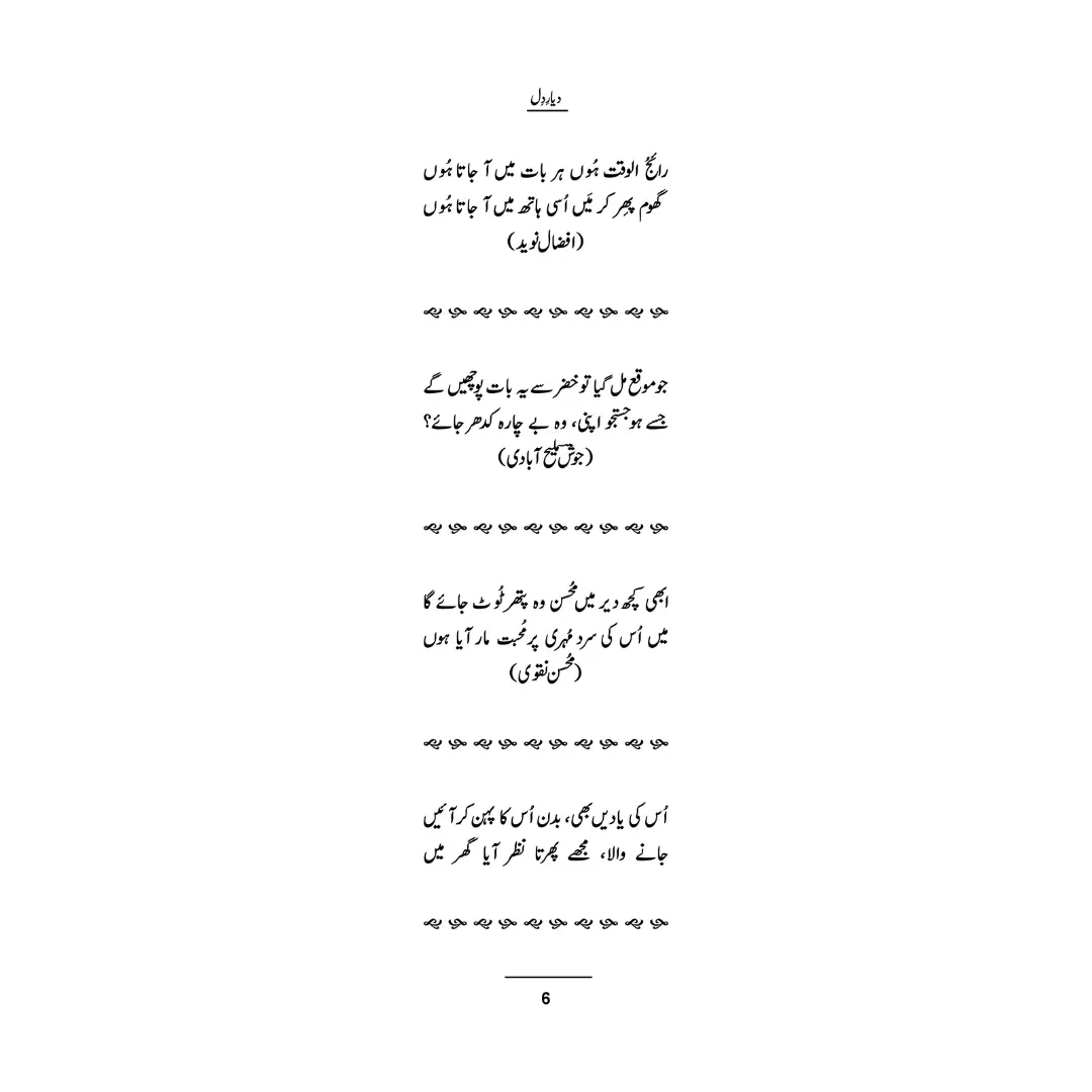Dayar e Dil - دیار دل