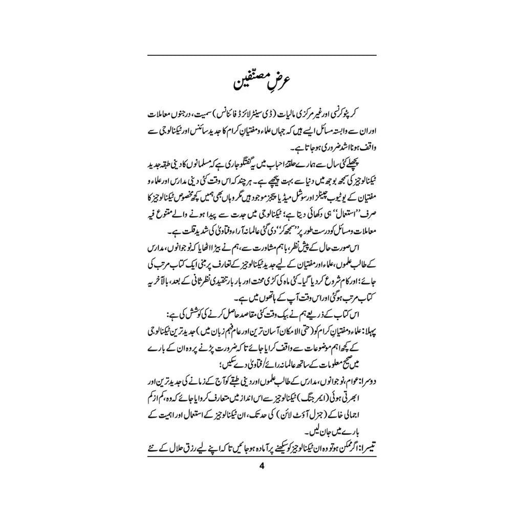 Emerging Technologies - ایمرجنگ ٹیکنالوجیز