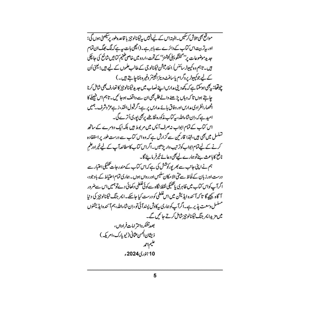 Emerging Technologies - ایمرجنگ ٹیکنالوجیز