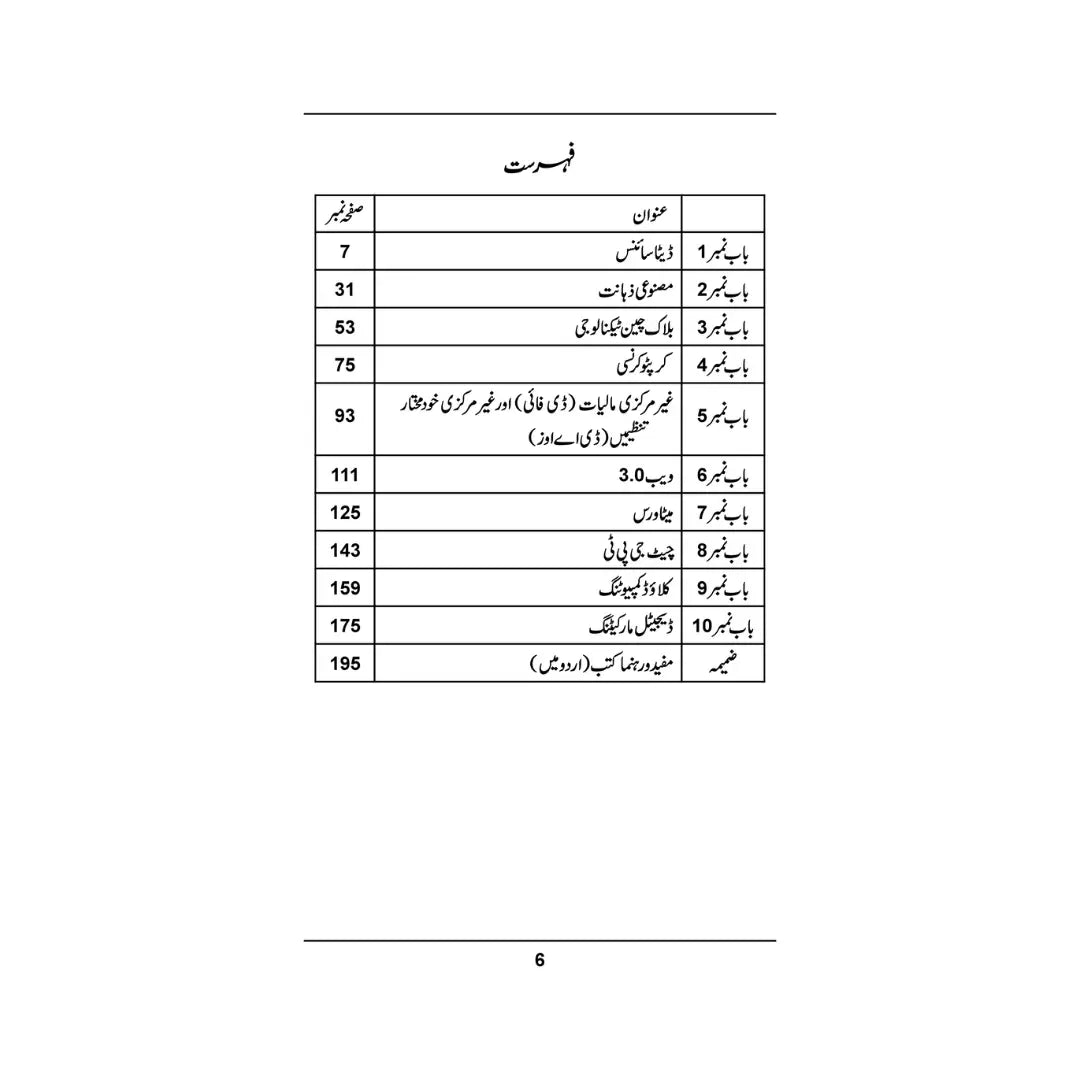 Emerging Technologies - ایمرجنگ ٹیکنالوجیز