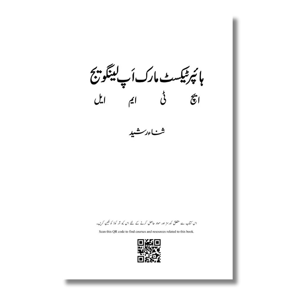 HTML - ایچ ٹی ایم ایل