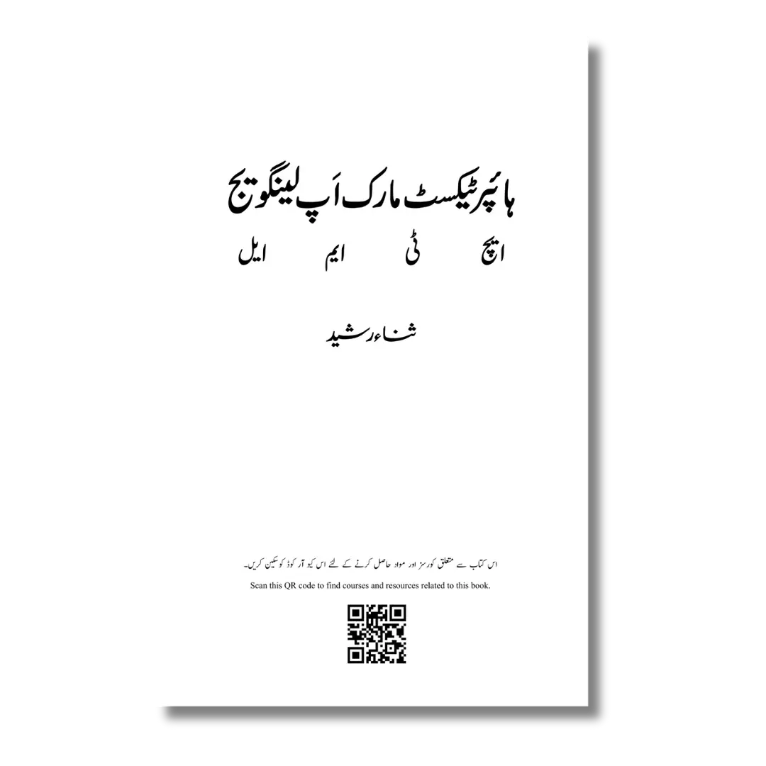 HTML - ایچ ٹی ایم ایل