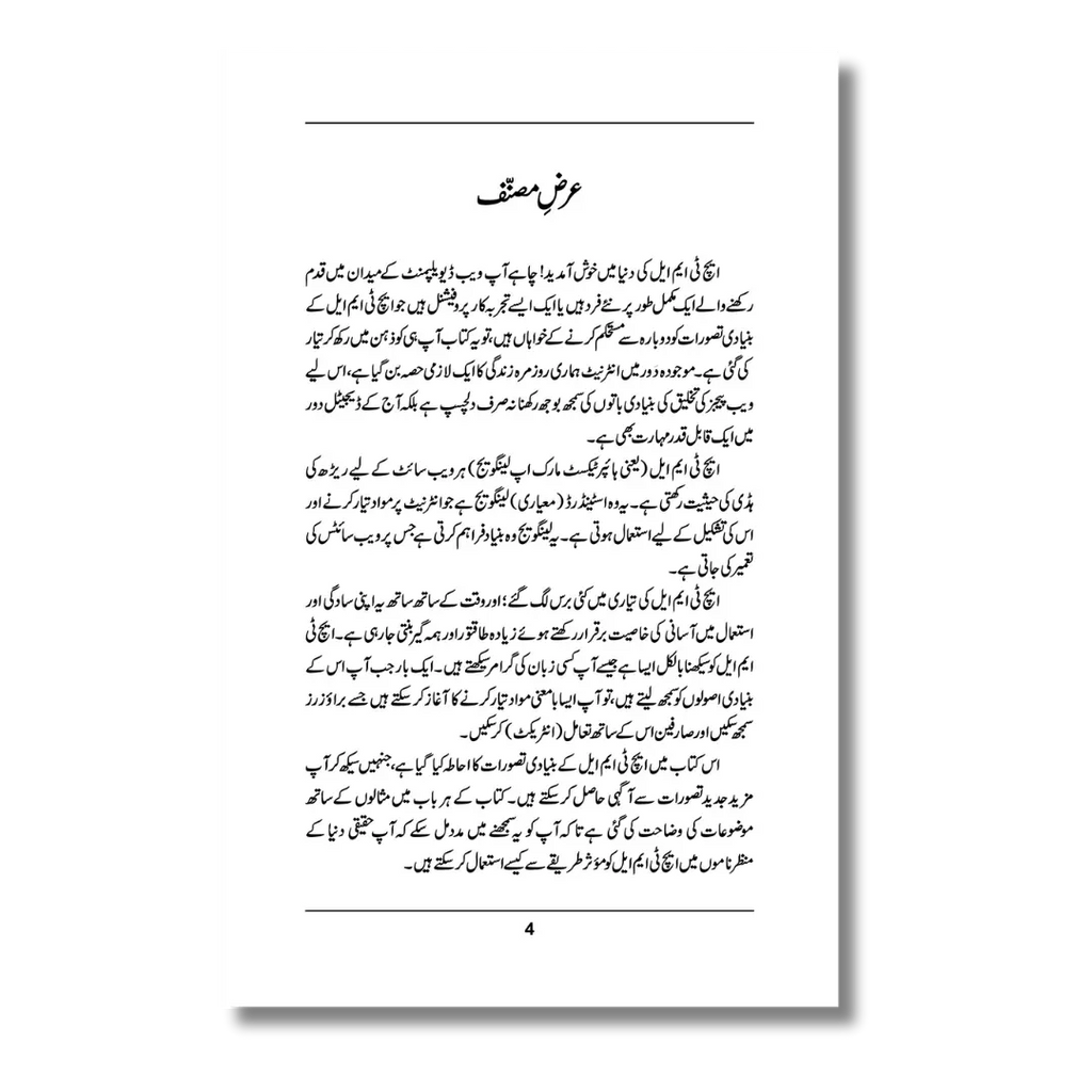 HTML - ایچ ٹی ایم ایل