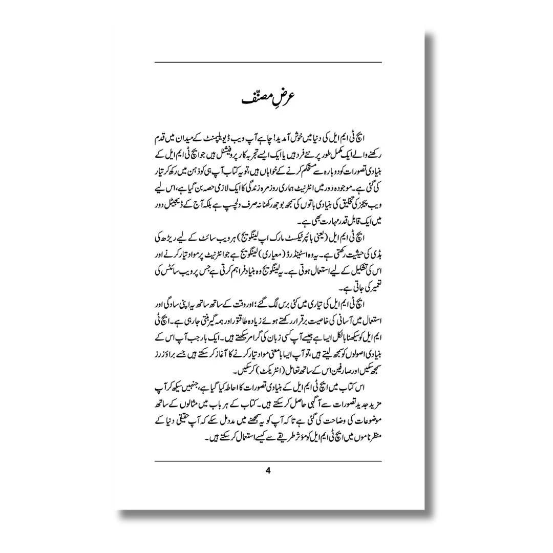 HTML - ایچ ٹی ایم ایل