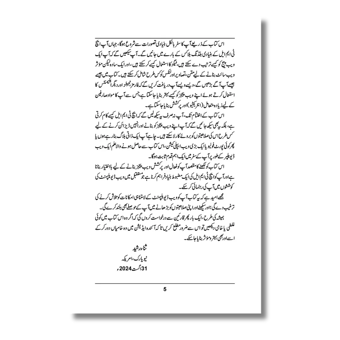 HTML - ایچ ٹی ایم ایل