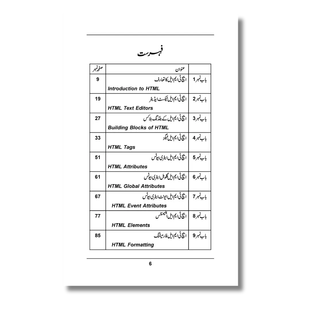 HTML - ایچ ٹی ایم ایل