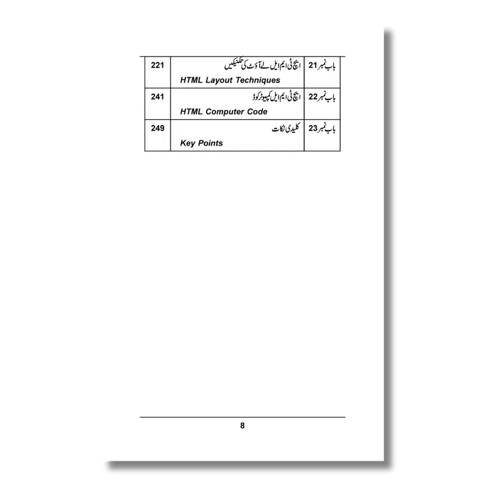 HTML - ایچ ٹی ایم ایل