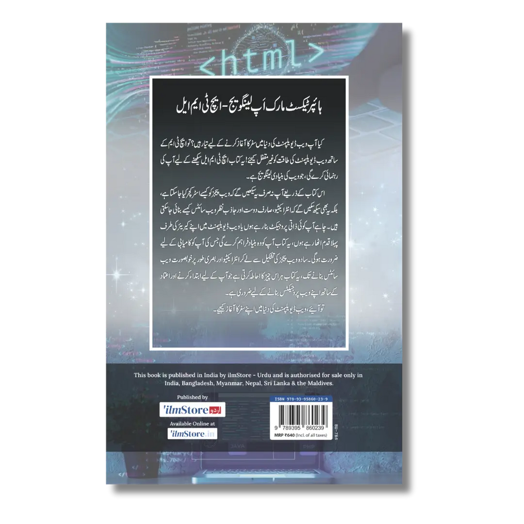 HTML - ایچ ٹی ایم ایل
