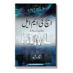 HTML - ایچ ٹی ایم ایل