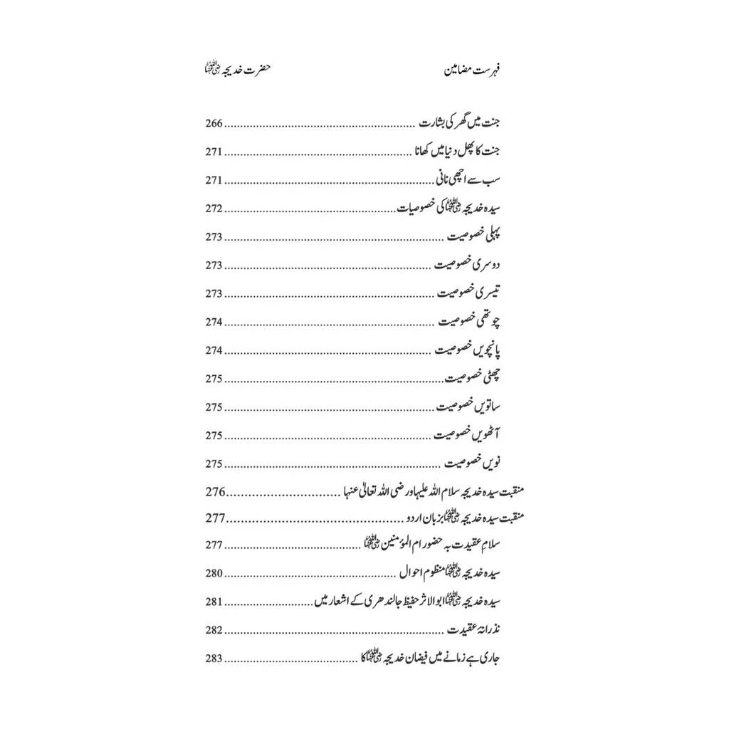 Hazrat Syeda Khadija (RA) - سیرت ام المؤمنین حضرت سیّدہ خدیجۃ الکبریٰ(رضی اللہ عنہا)