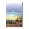Hazrat Syeda Khadija (RA) - سیرت ام المؤمنین حضرت سیّدہ خدیجۃ الکبریٰ(رضی اللہ عنہا)