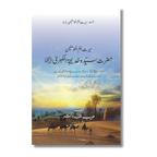 Hazrat Syeda Khadija (RA) - سیرت ام المؤمنین حضرت سیّدہ خدیجۃ الکبریٰ(رضی اللہ عنہا)
