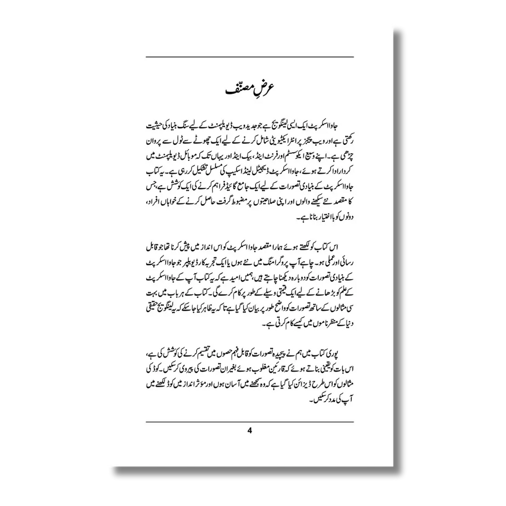 JavaScript - جاوا اسکرپٹ
