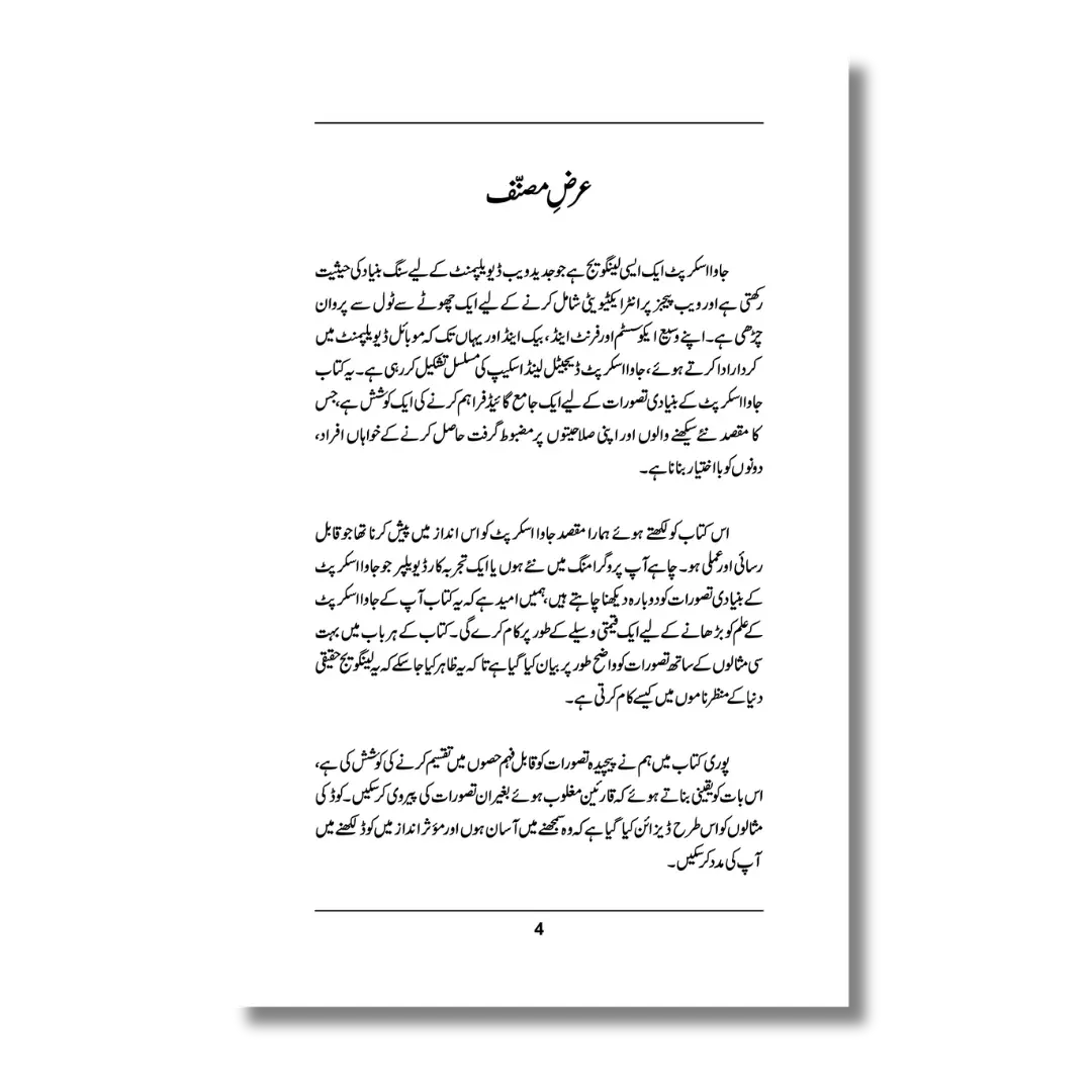 JavaScript - جاوا اسکرپٹ