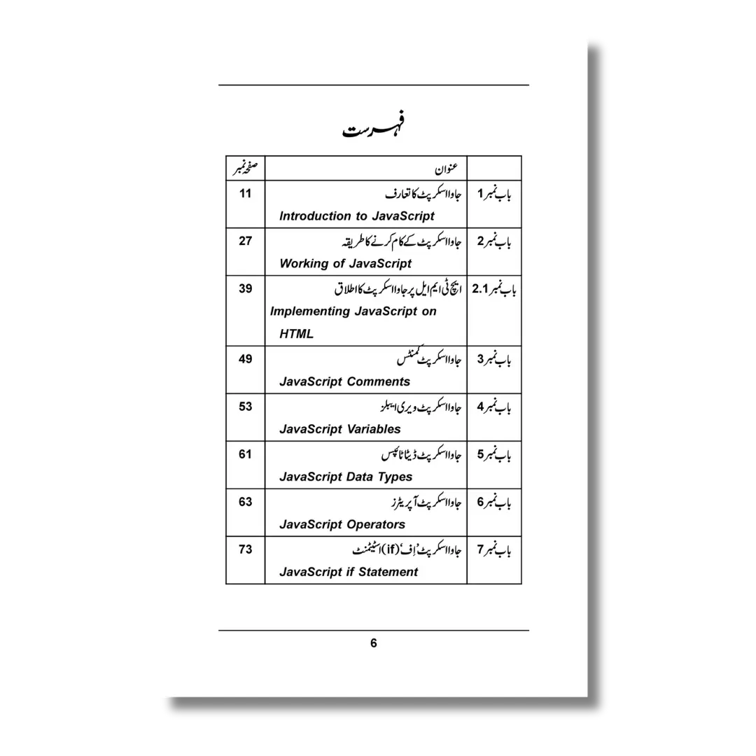 JavaScript - جاوا اسکرپٹ