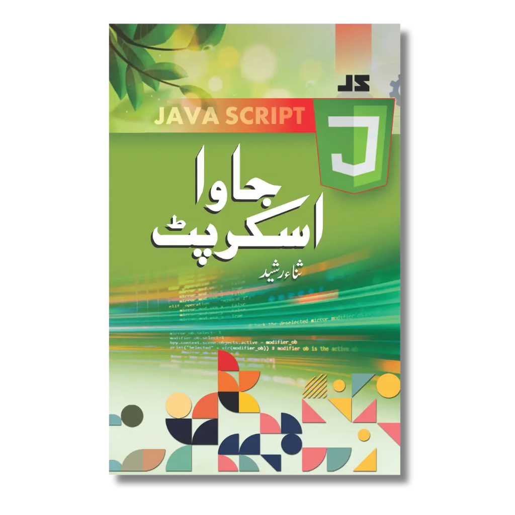 JavaScript - جاوا اسکرپٹ