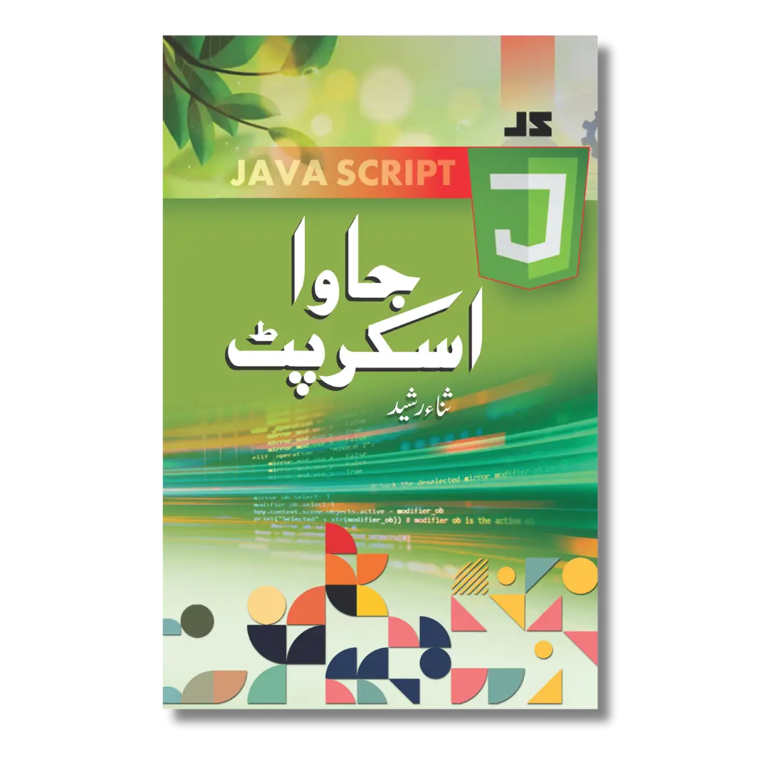 JavaScript - جاوا اسکرپٹ