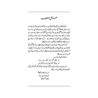 Justju ka Safar-2 -( جستجو کا سفر-2 )