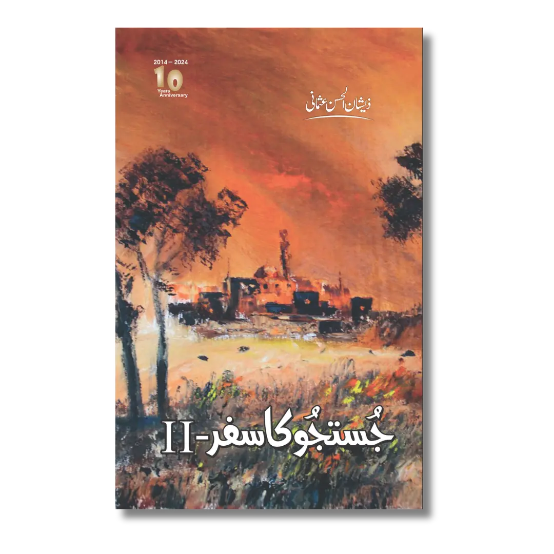 Justju ka Safar-2 -( جستجو کا سفر-2 )