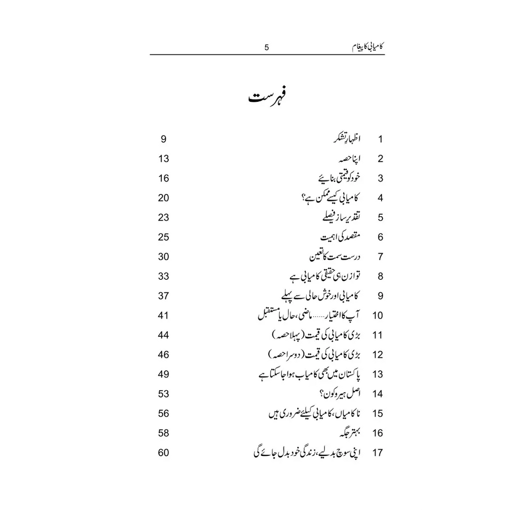 Kamyabi Ka Paigham - کامیابی کا پیغام