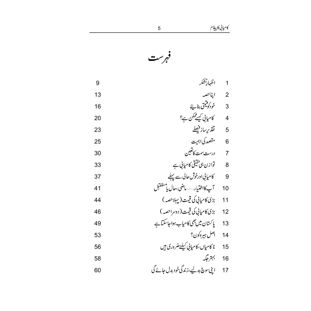 Kamyabi Ka Paigham - کامیابی کا پیغام