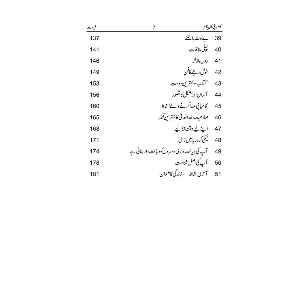 Kamyabi Ka Paigham - کامیابی کا پیغام